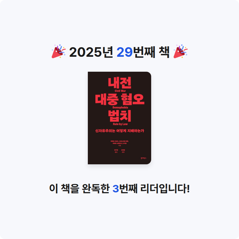 킷캣님의 내전, 대중 혐오, 법치 게시물 이미지