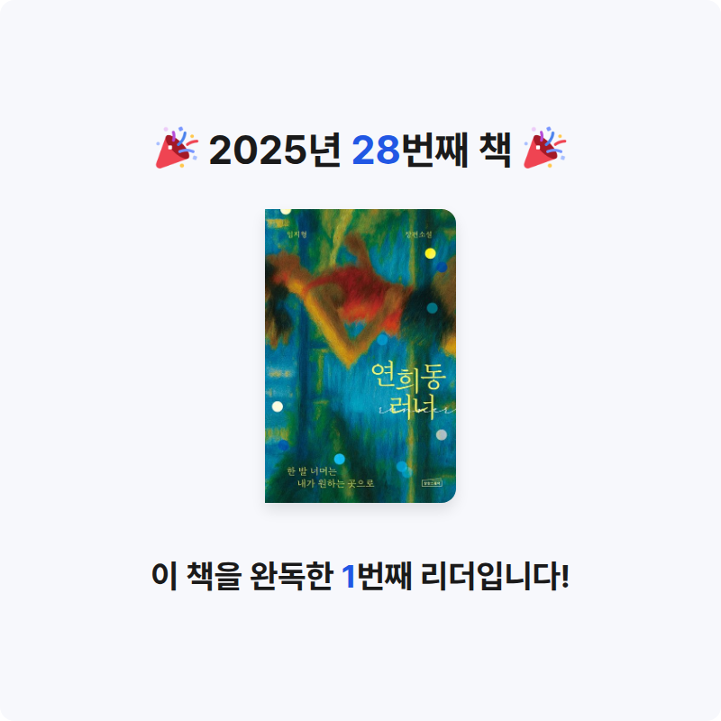 원하는삶으로님의 연희동 러너 게시물 이미지