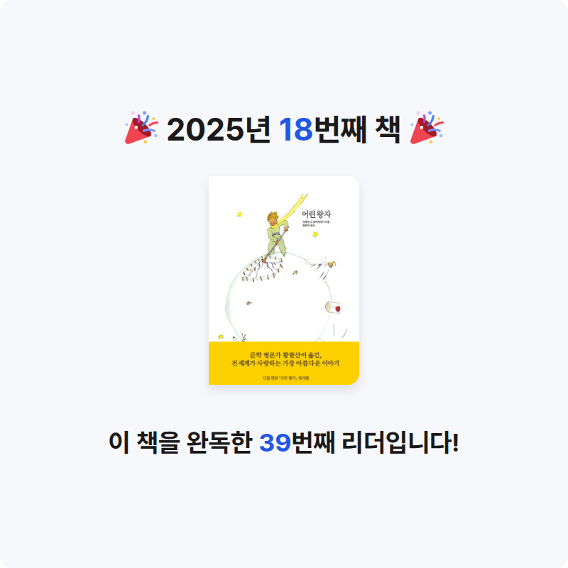 &,님의 어린 왕자 게시물 이미지