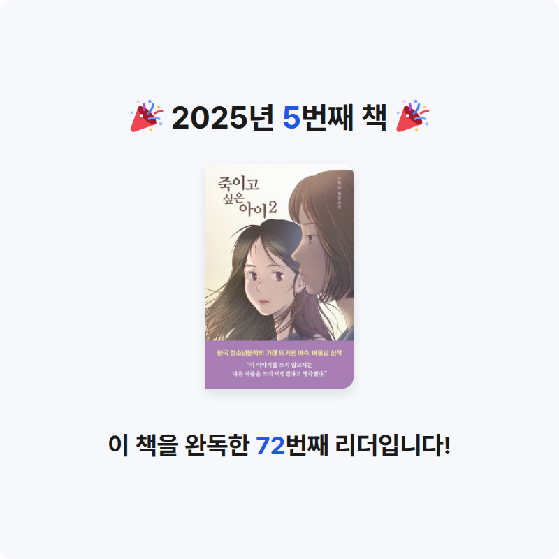 유딩님의 죽이고 싶은 아이 2 게시물 이미지