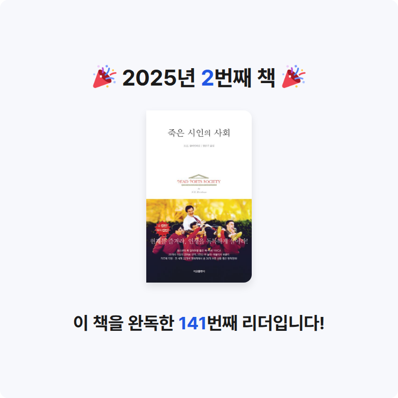 가오리님의 죽은 시인의 사회 게시물 이미지