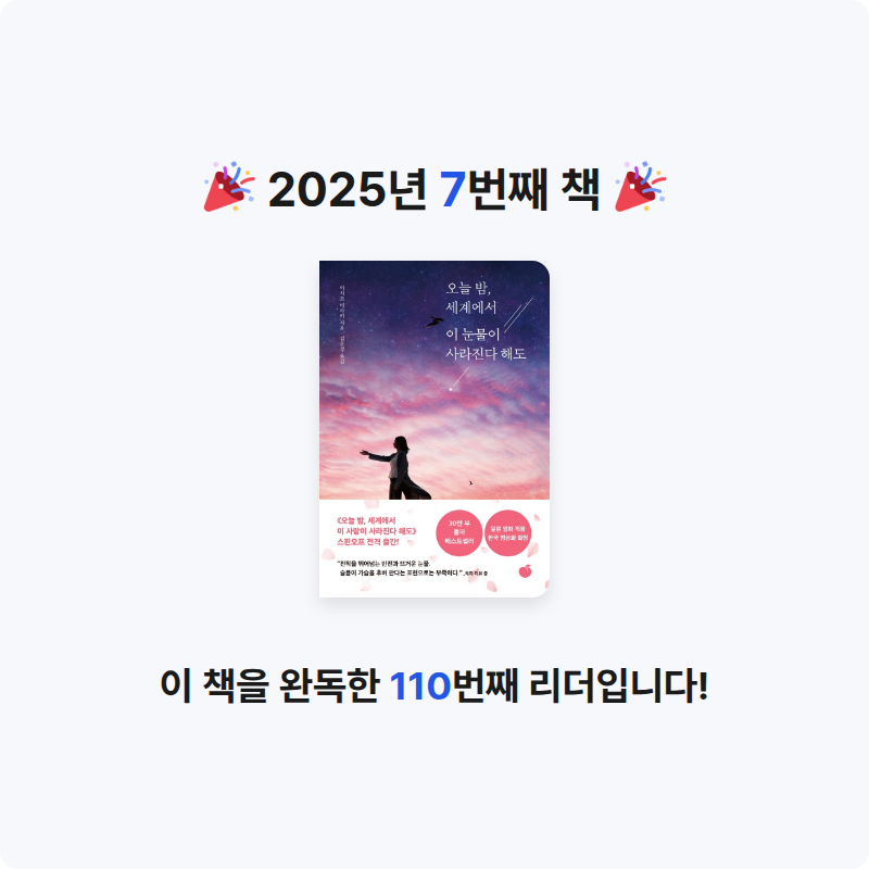 서현님의 오늘 밤, 세계에서 이 눈물이 사라진다 해도 게시물 이미지