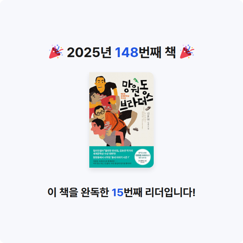 나미님의 망원동 브라더스 게시물 이미지