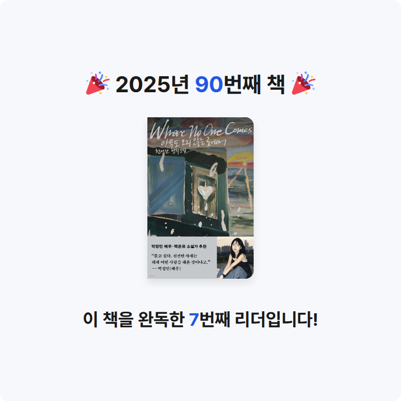 K님의 아무도 오지 않는 곳에서 게시물 이미지
