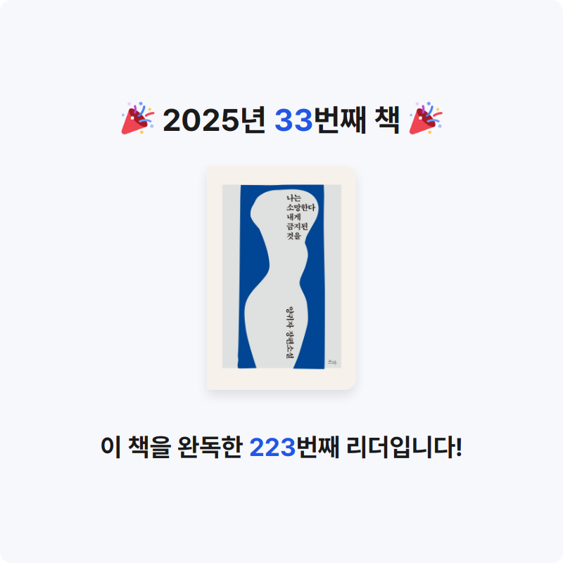 박서아님의 나는 소망한다 내게 금지된 것을 게시물 이미지