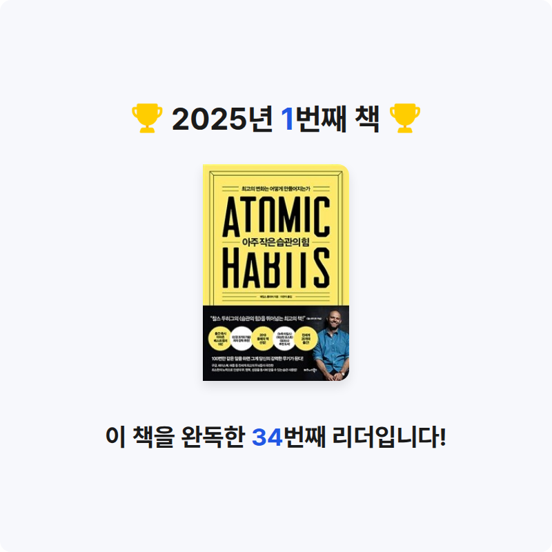 숩비님의 아주 작은 습관의 힘 게시물 이미지