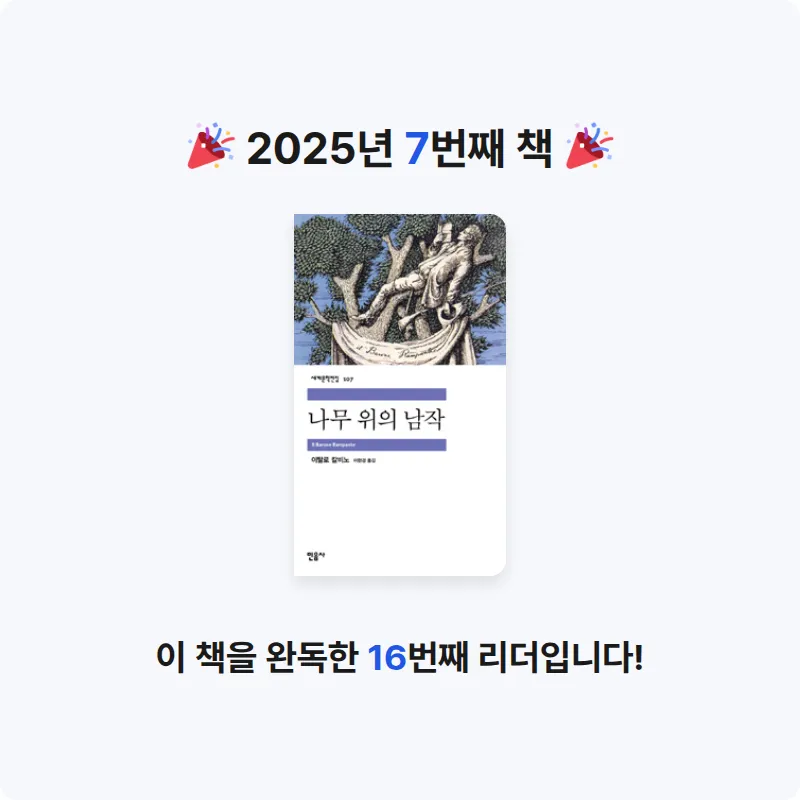 김님의 나무 위의 남작 게시물 이미지