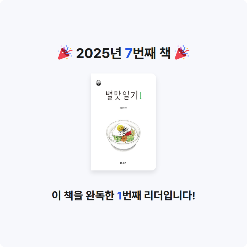 마음 산책님의 별맛일기 게시물 이미지