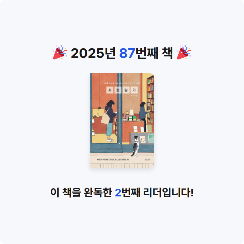 호시연님의 서점 일기 게시물 이미지