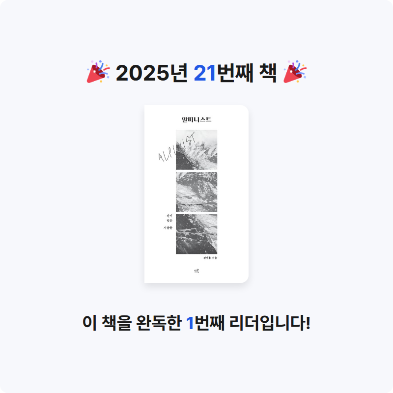 아삭님의 알피니스트 게시물 이미지