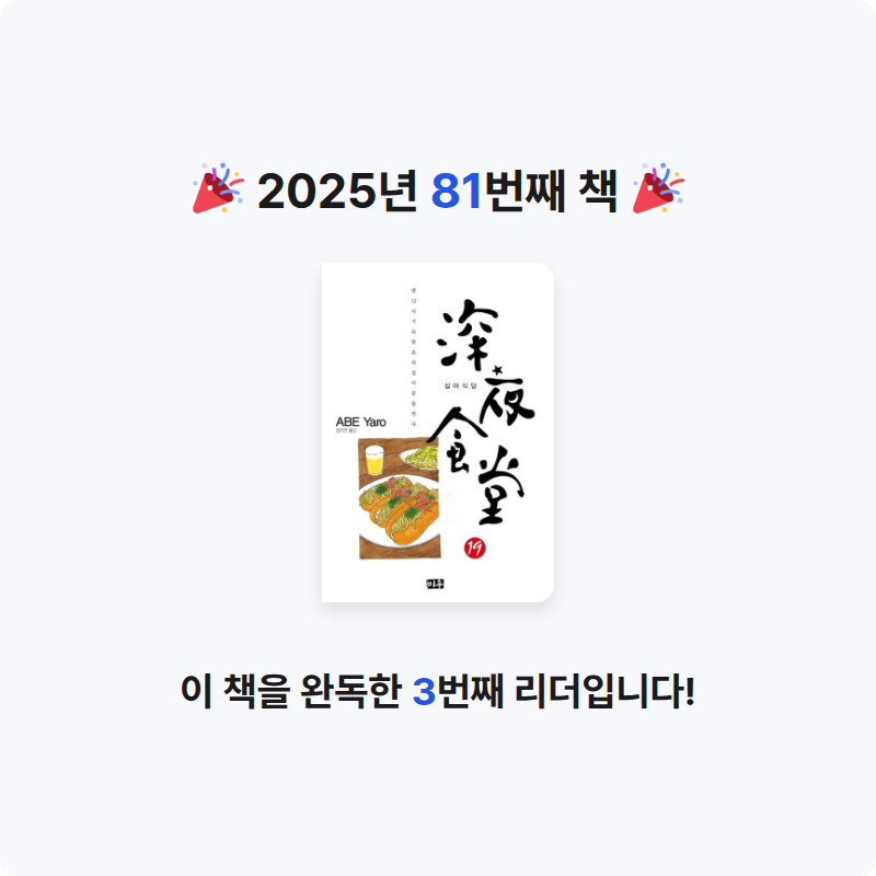 이화정님의 심야식당 19 게시물 이미지