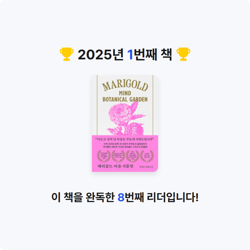 리아님의 메리골드 마음 식물원 게시물 이미지