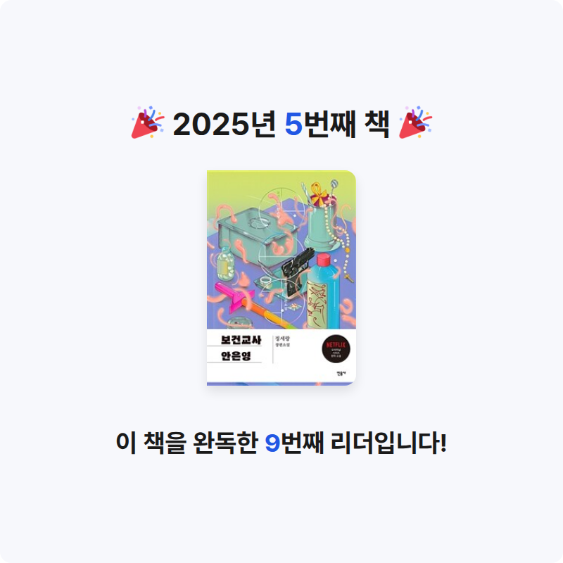 ㅁㅈ님의 보건교사 안은영 게시물 이미지