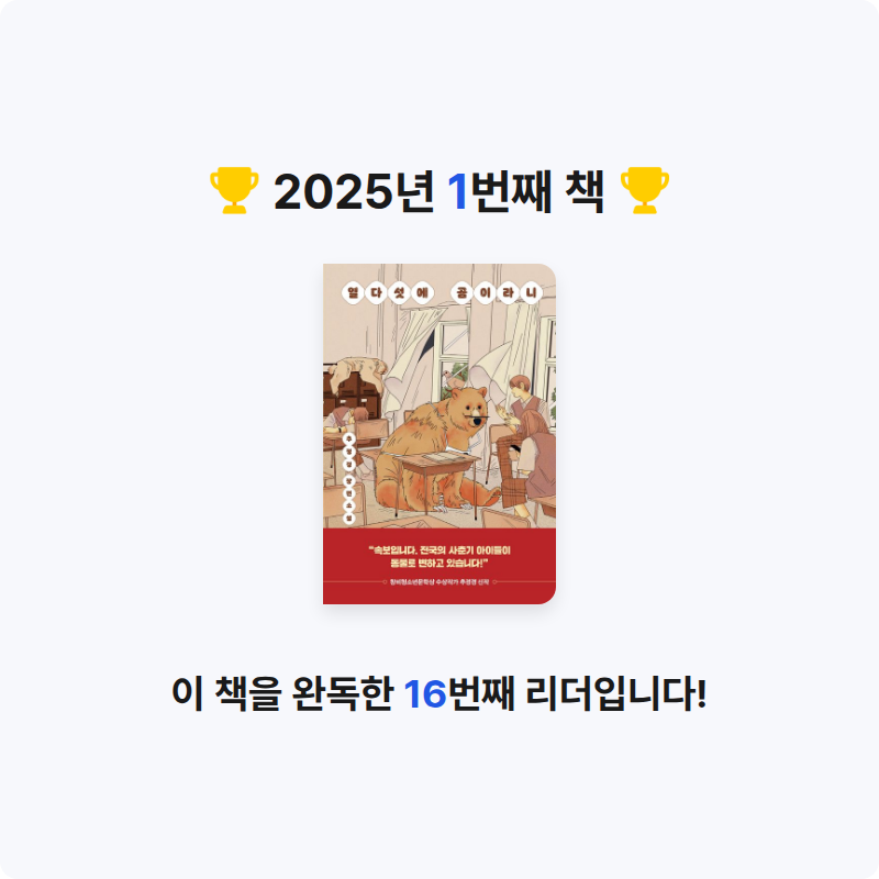 이가은님의 열다섯에 곰이라니 게시물 이미지