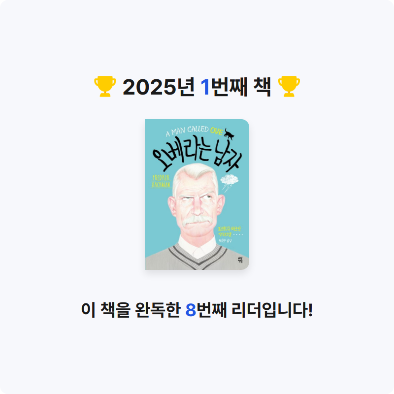 김형건님의 오베라는 남자 게시물 이미지