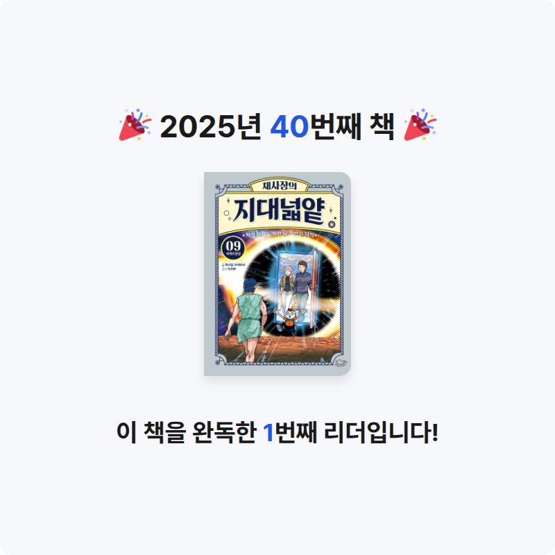 꼬작머리님의 채사장의 지대넓얕 9 게시물 이미지