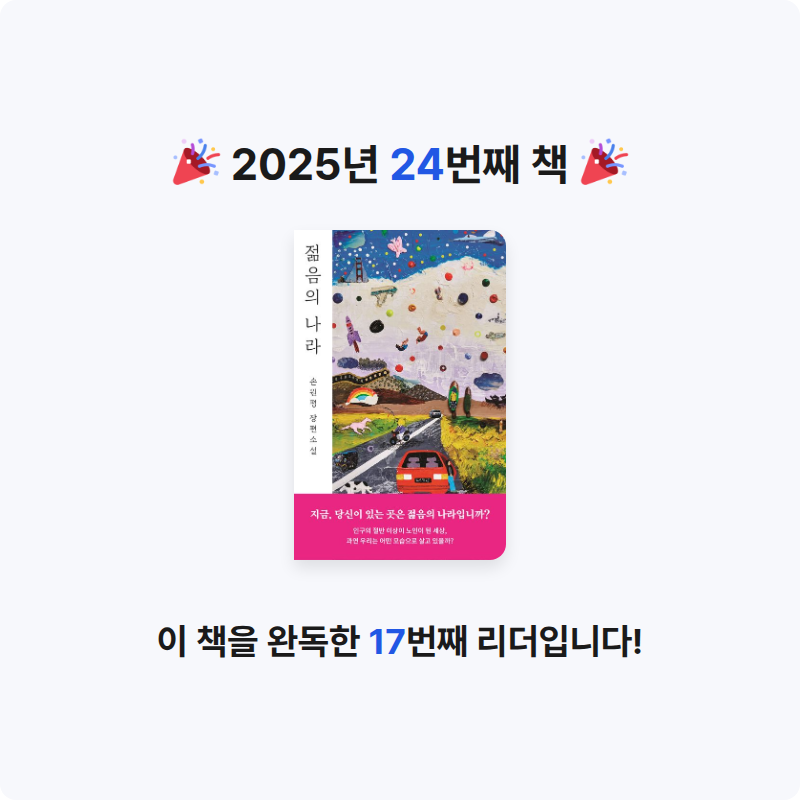 mung님의 젊음의 나라 게시물 이미지