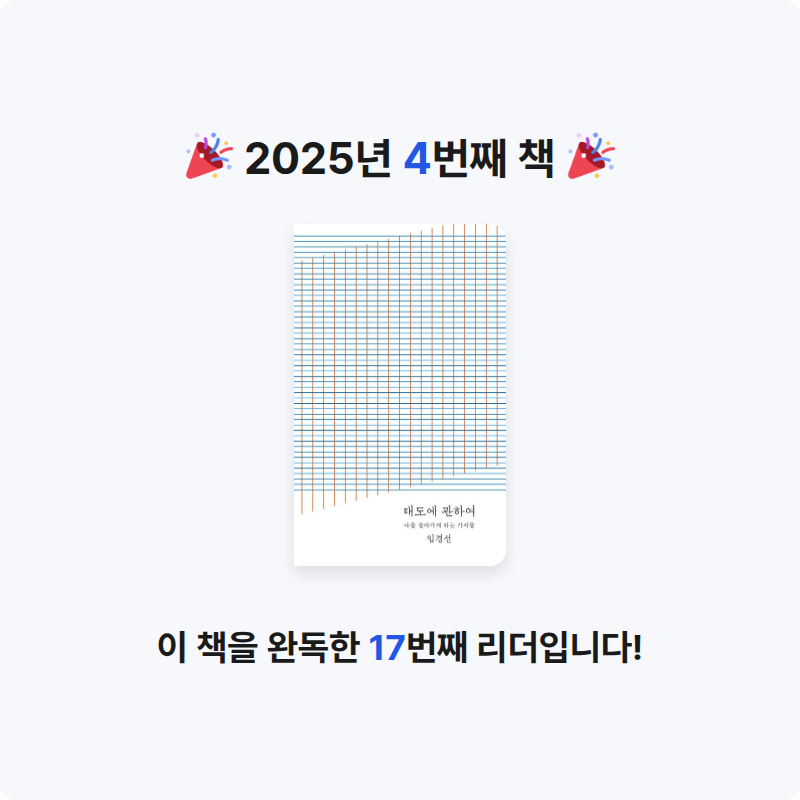 향기를 찾아서님의 태도에 관하여 게시물 이미지