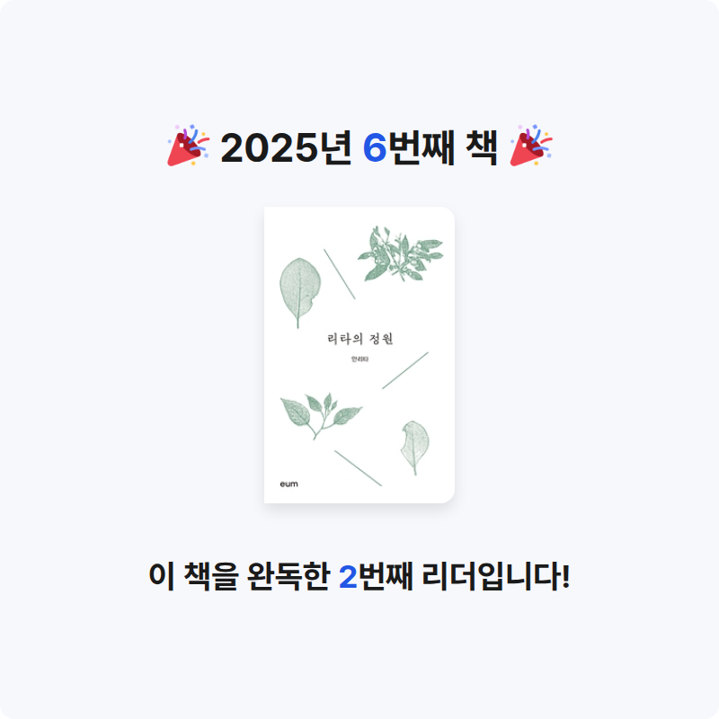 향기를 찾아서님의 리타의 정원 게시물 이미지