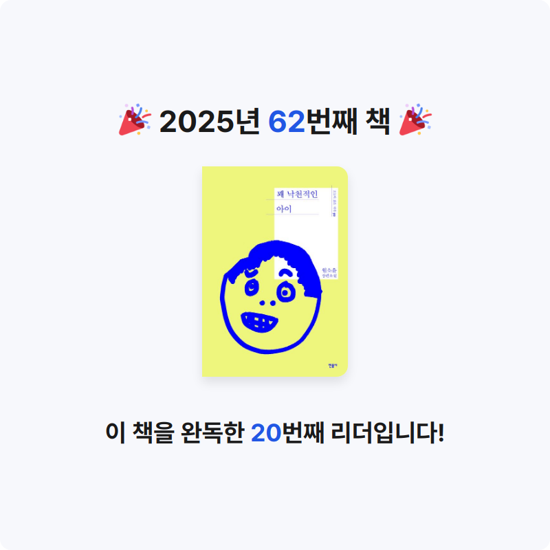 단유님의 꽤 낙천적인 아이 게시물 이미지