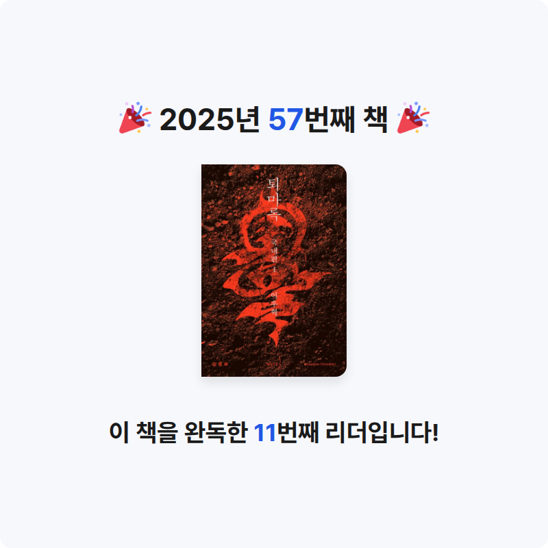 Na Yeon An님의 퇴마록 국내편 1 게시물 이미지