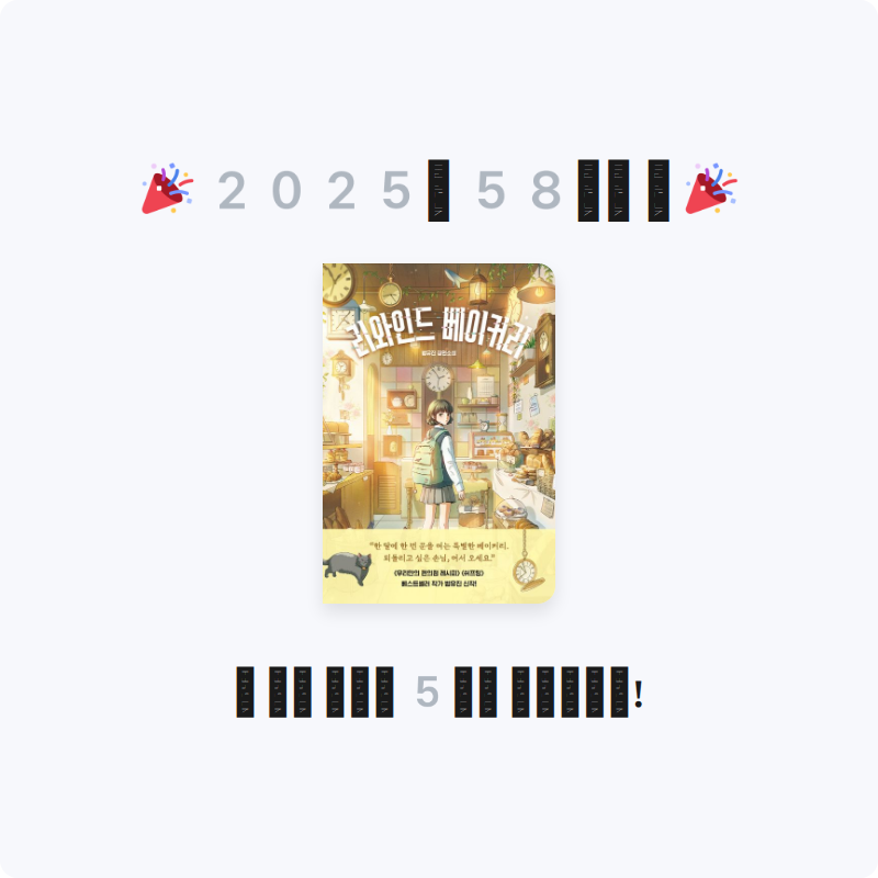 Na Yeon An님의 리와인드 베이커리 게시물 이미지