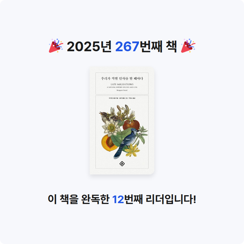 달책빵님의 우리가 작별 인사를 할 때마다 게시물 이미지