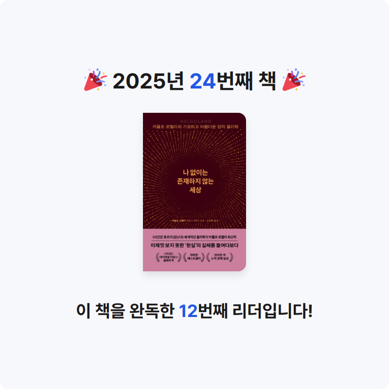 재선님의 나 없이는 존재하지 않는 세상 게시물 이미지