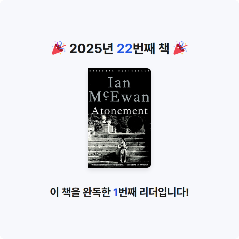 박성찬님의 Atonement 게시물 이미지