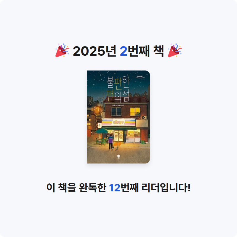 mee님의 불편한 편의점 게시물 이미지