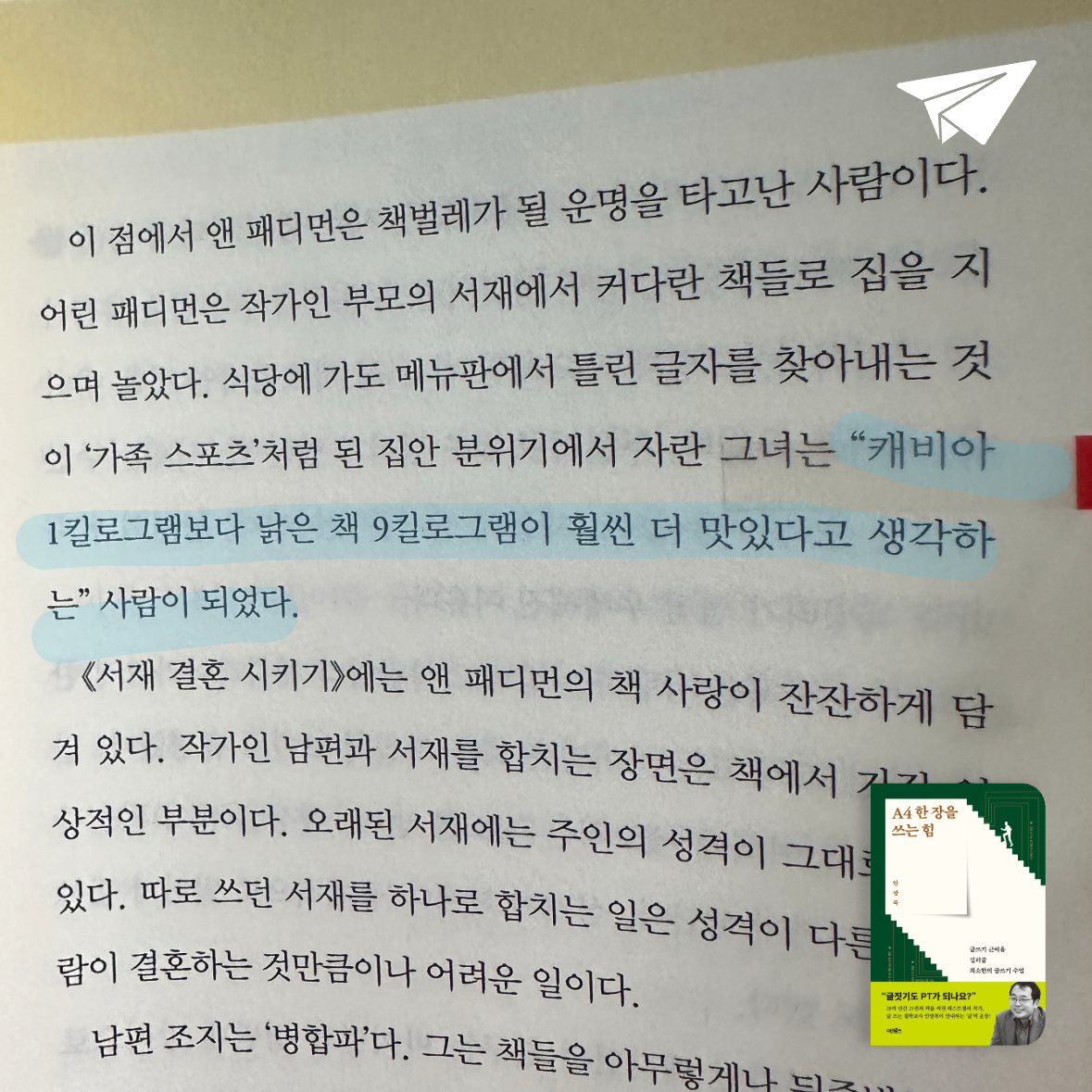큰목소리님의 A4 한 장을 쓰는 힘 게시물 이미지