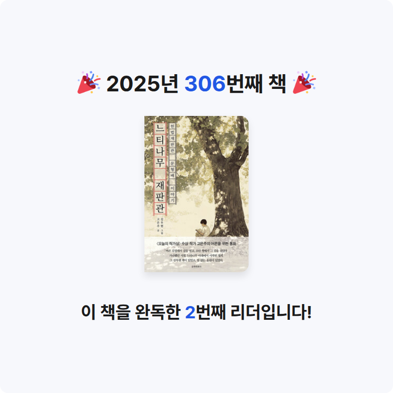 코코금님의 느티나무 재판관 게시물 이미지