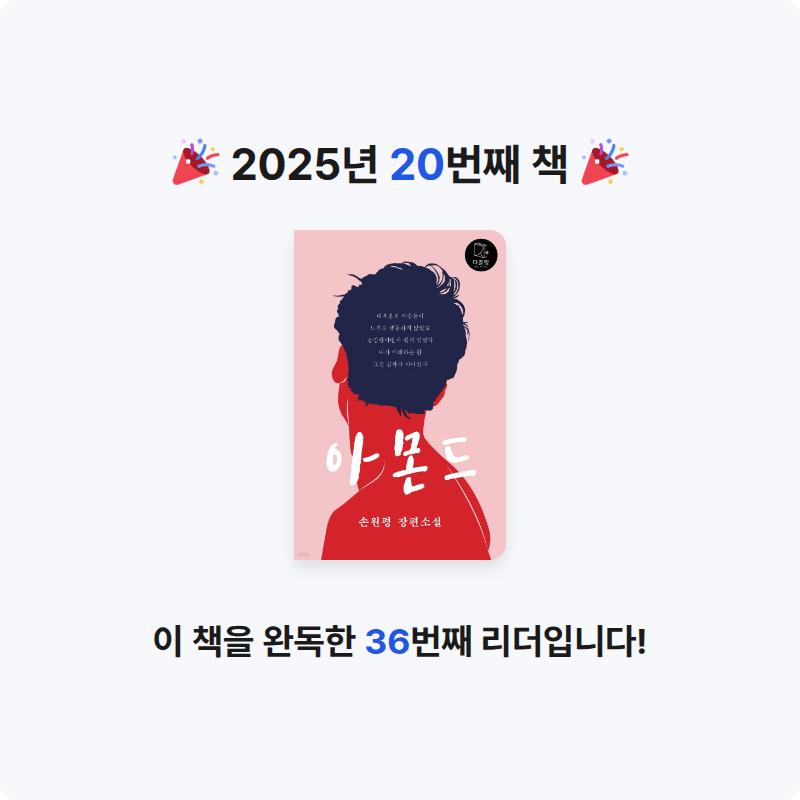 황수미님의 아몬드 게시물 이미지