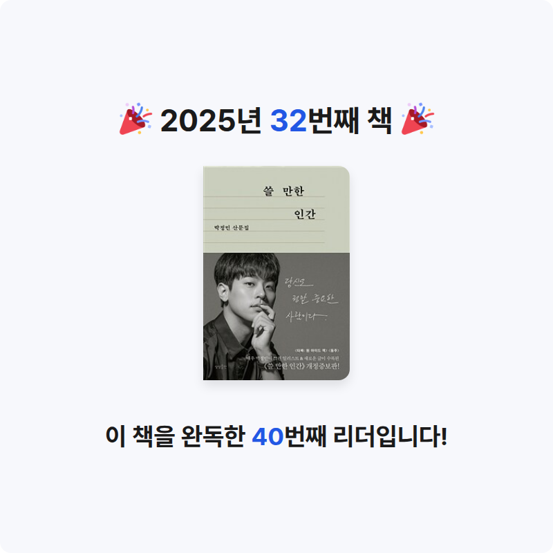 황수미님의 쓸 만한 인간 게시물 이미지