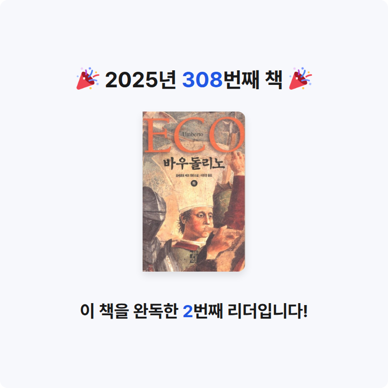 프네우마님의 바우돌리노 - 하 게시물 이미지