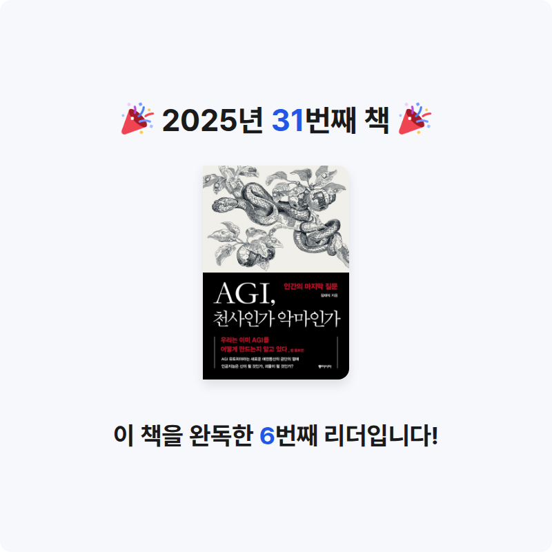 302님의 AGI, 천사인가 악마인가 게시물 이미지