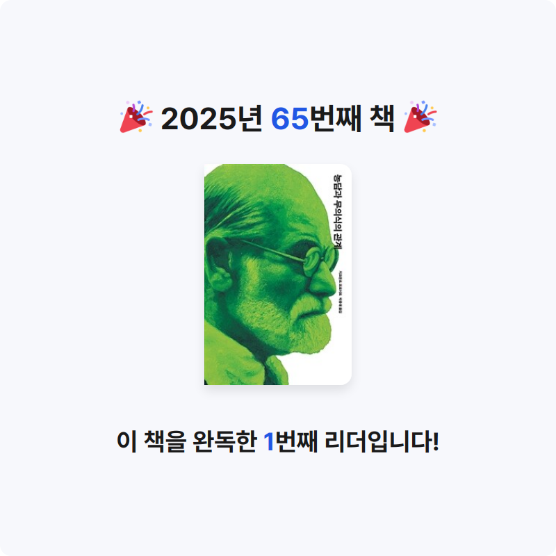 윤정원님의 농담과 무의식의 관계 게시물 이미지