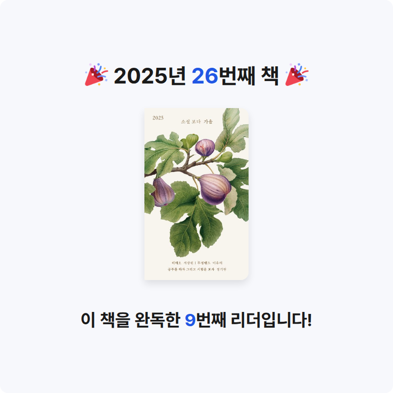 🐰님의 소설 보다 게시물 이미지