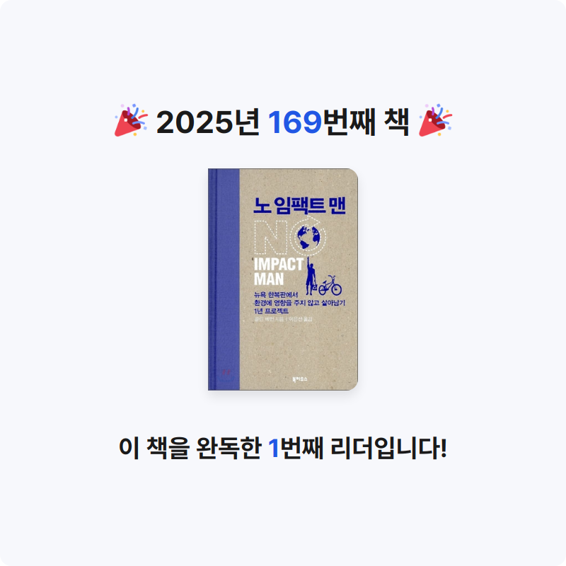 HW님의 노 임팩트 맨 게시물 이미지