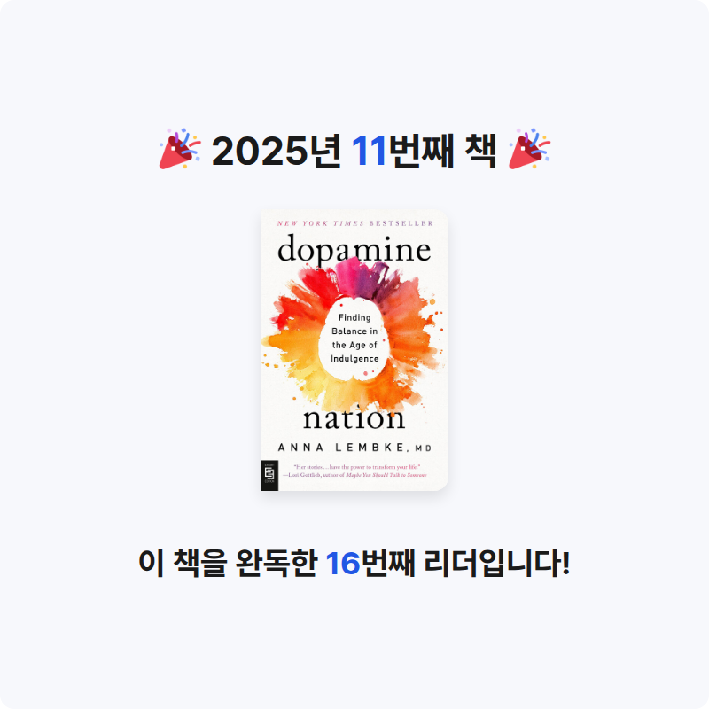 이미선님의 Dopamine Nation 게시물 이미지