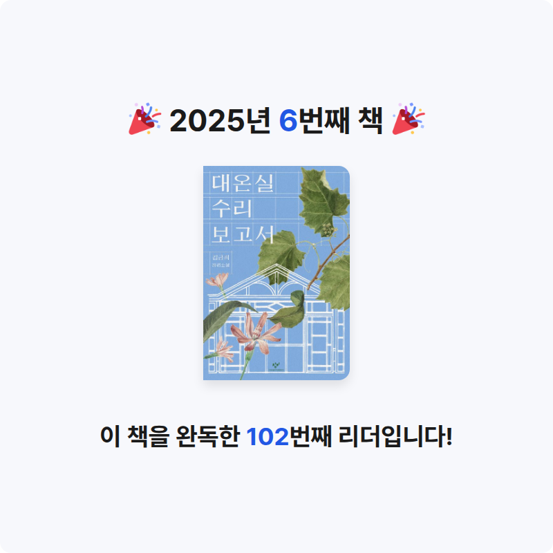 휸님의 대온실 수리 보고서 게시물 이미지