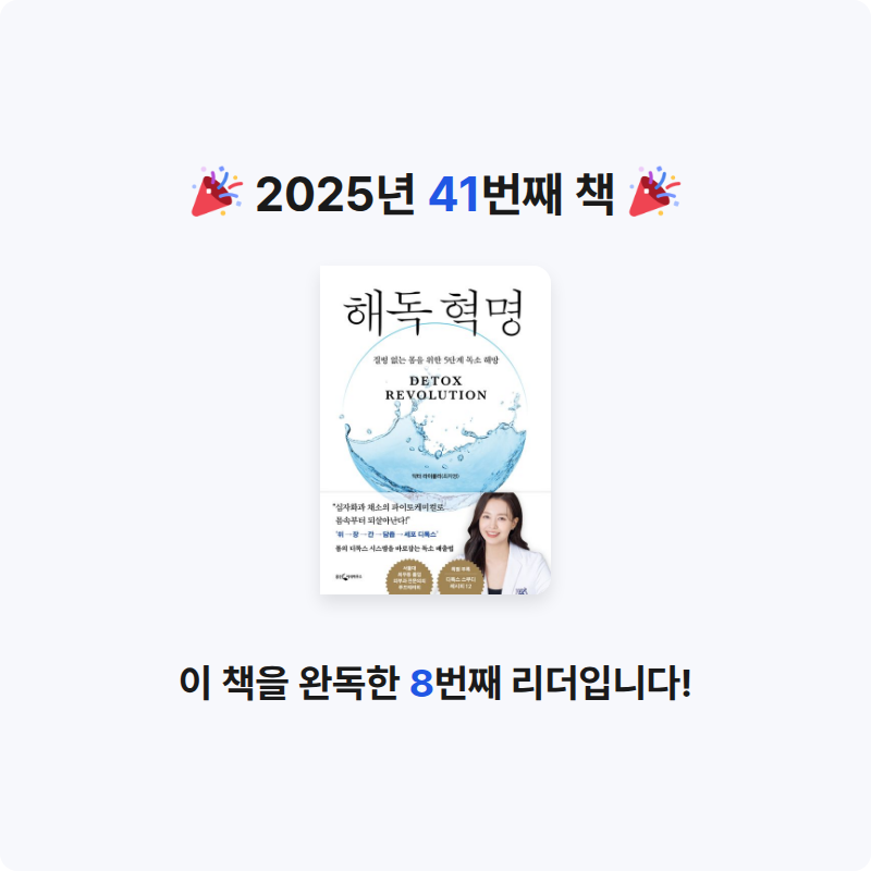 구름책방님의 해독 혁명 게시물 이미지