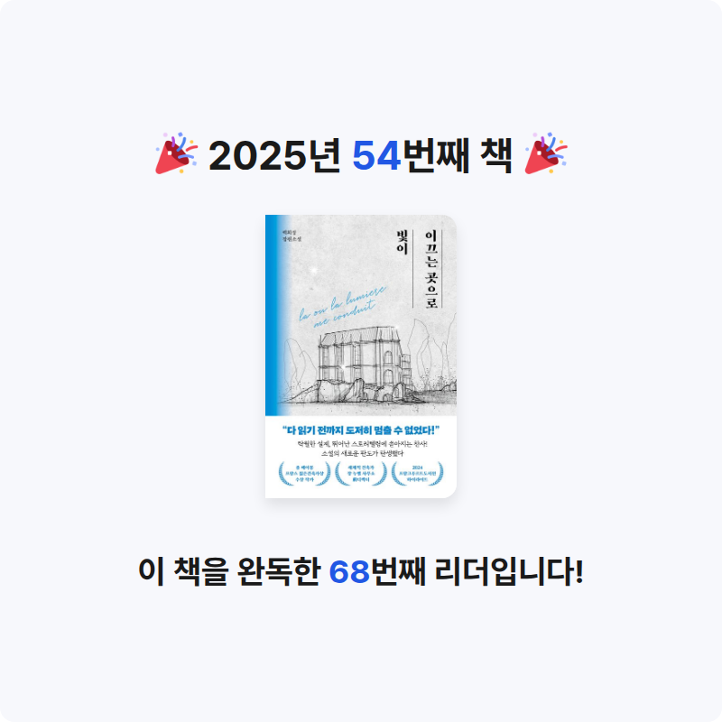 구름책방님의 빛이 이끄는 곳으로 게시물 이미지