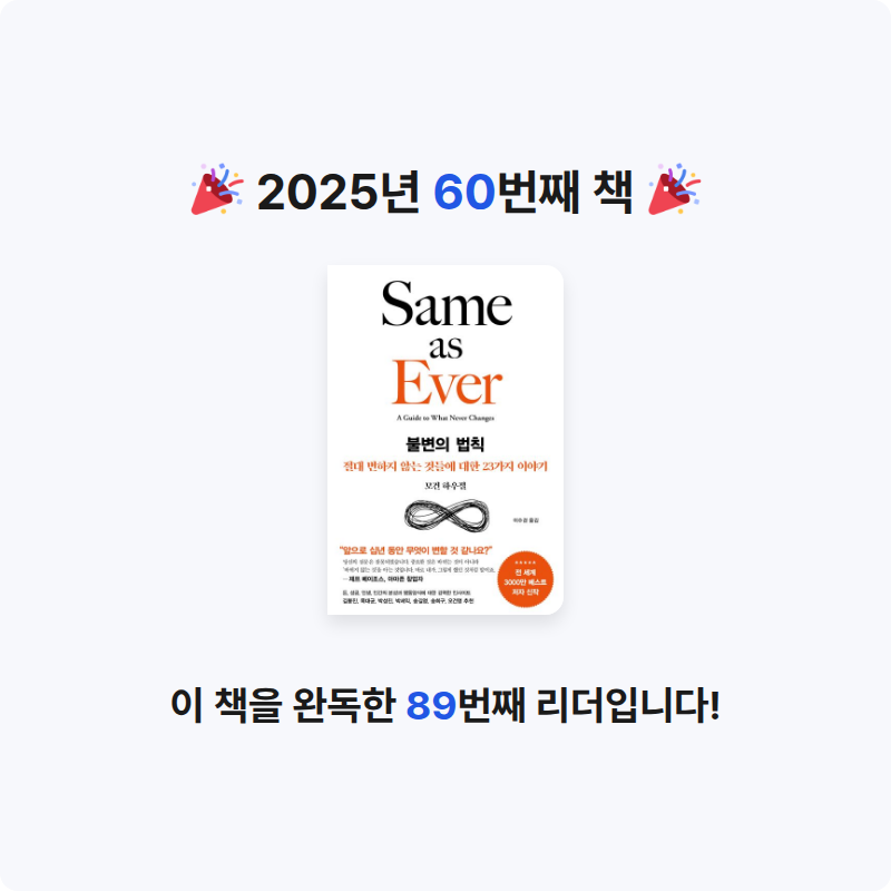 구름책방님의 불변의 법칙 게시물 이미지