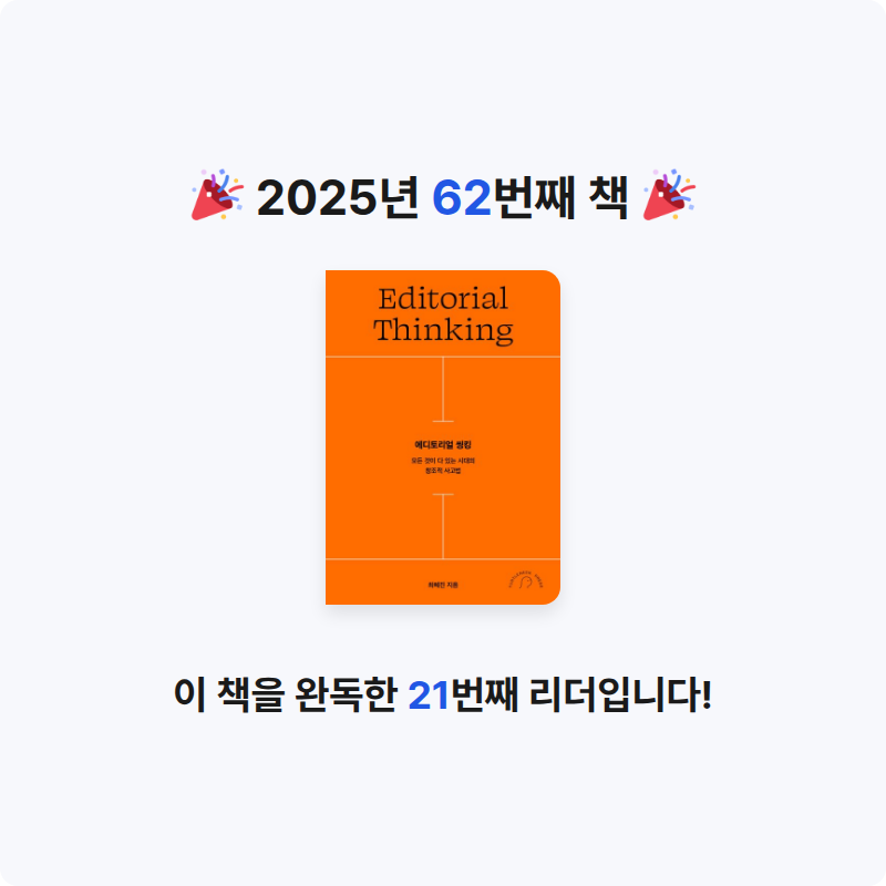 구름책방님의 에디토리얼 씽킹 게시물 이미지