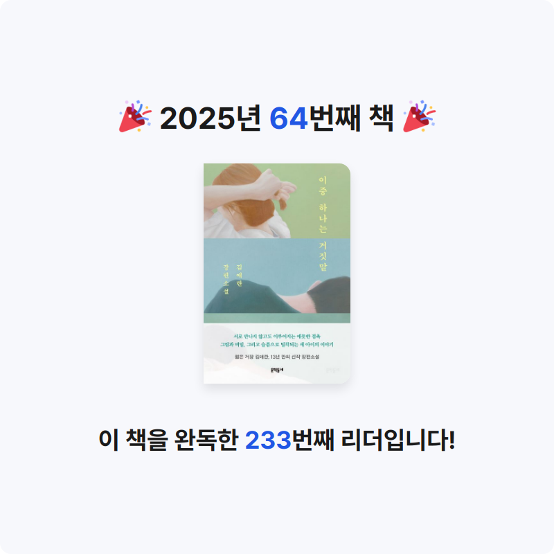구름책방님의 이중 하나는 거짓말 게시물 이미지