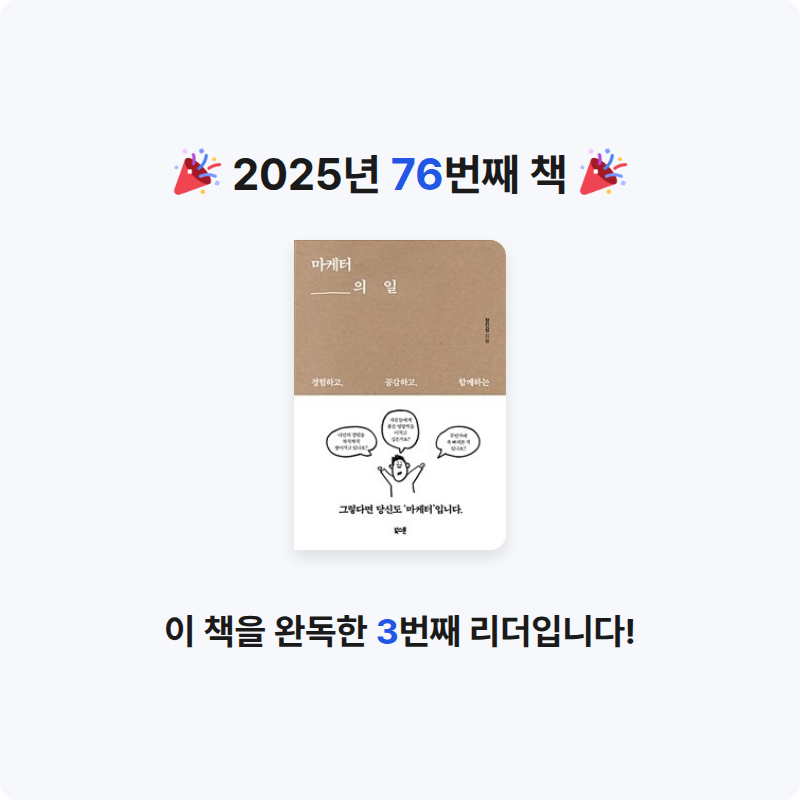 구름책방님의 마케터의 일 게시물 이미지