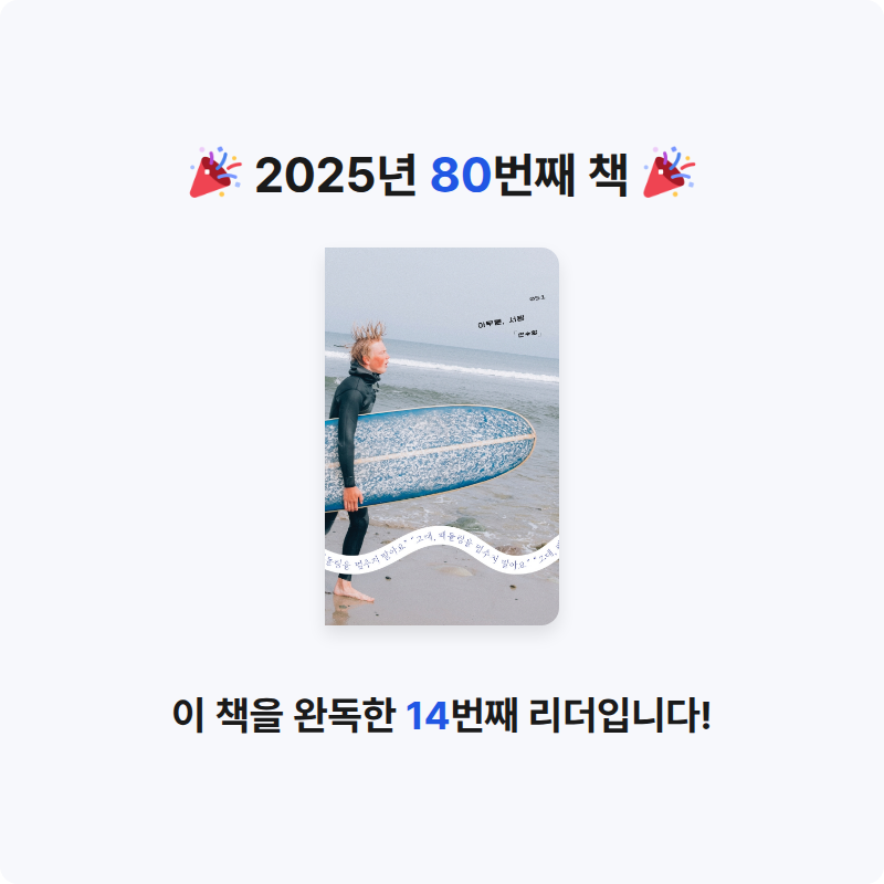 구름책방님의 아무튼, 서핑 게시물 이미지