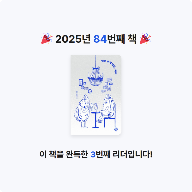 구름책방님의 밤은 부드러워, 마셔 게시물 이미지