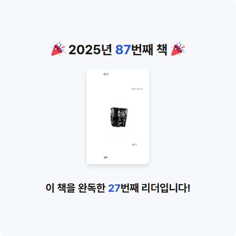 구름책방님의 광인 게시물 이미지